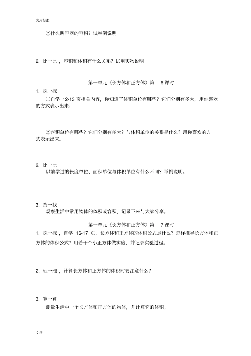 苏教版数学六年级上册助学单黄强、夏文月_第3页