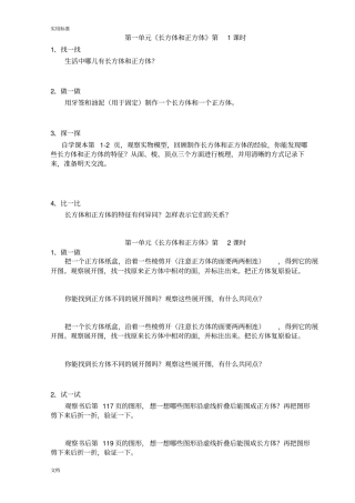 苏教版数学六年级上册助学单黄强、夏文月