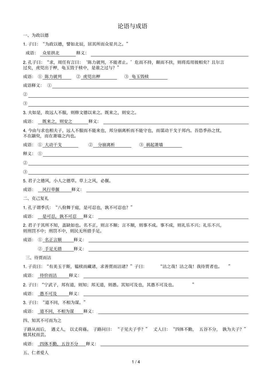 苏教版论语成语复习考试_第1页