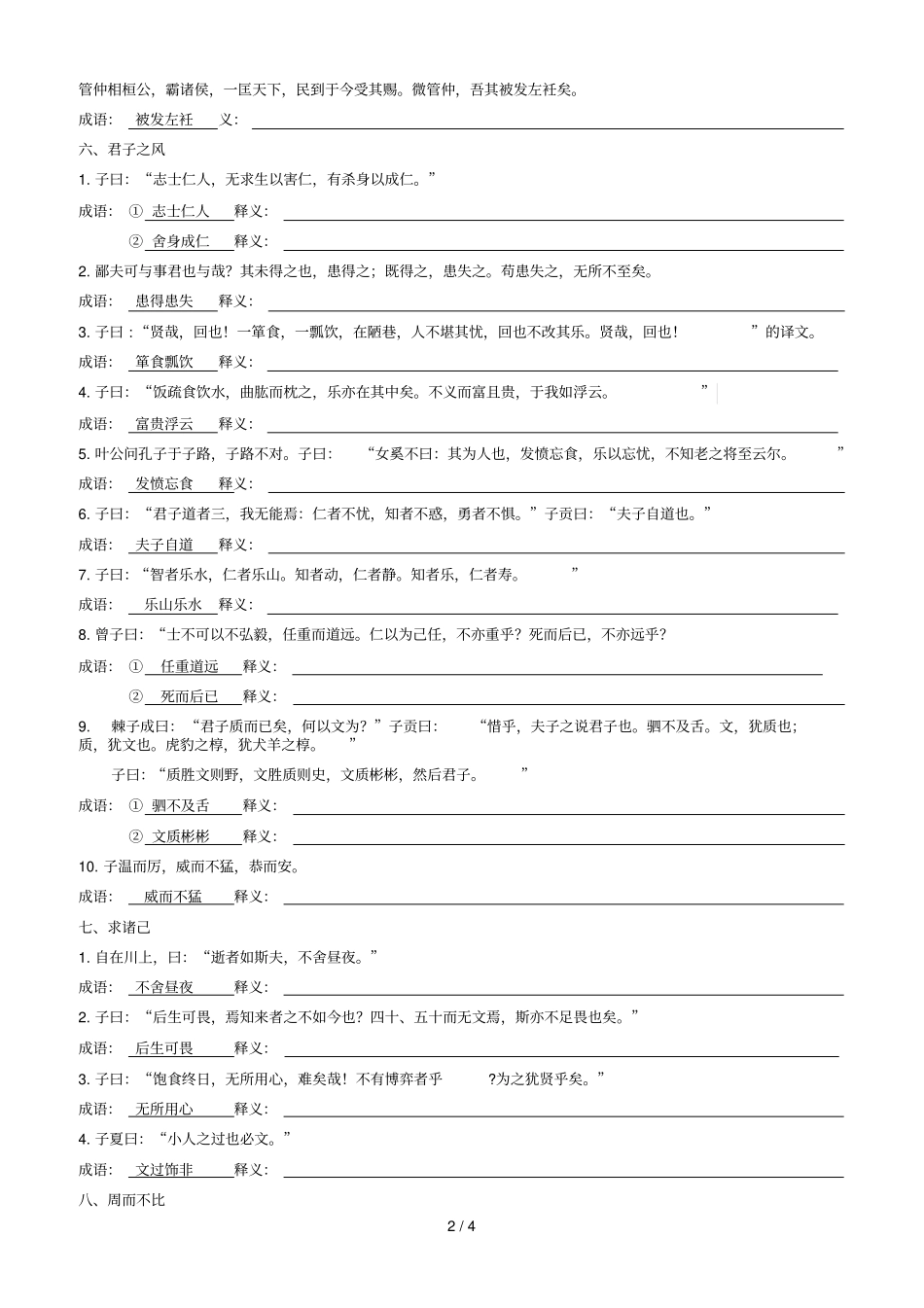 苏教版论语成语复习考试_第2页