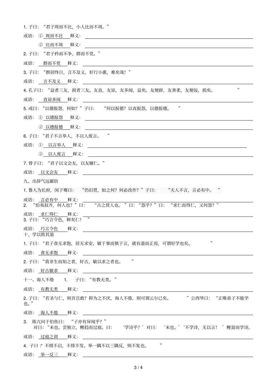 苏教版论语成语复习考试_第3页