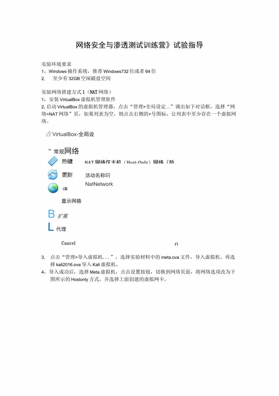 网络安全与渗透测试训练营_第1页