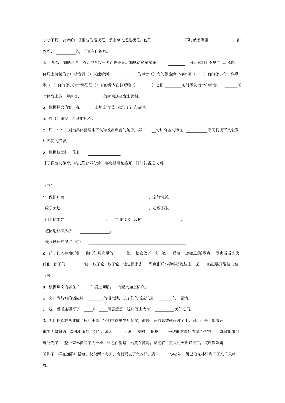 苏教版语文三年级下册课内阅读练习题_第2页