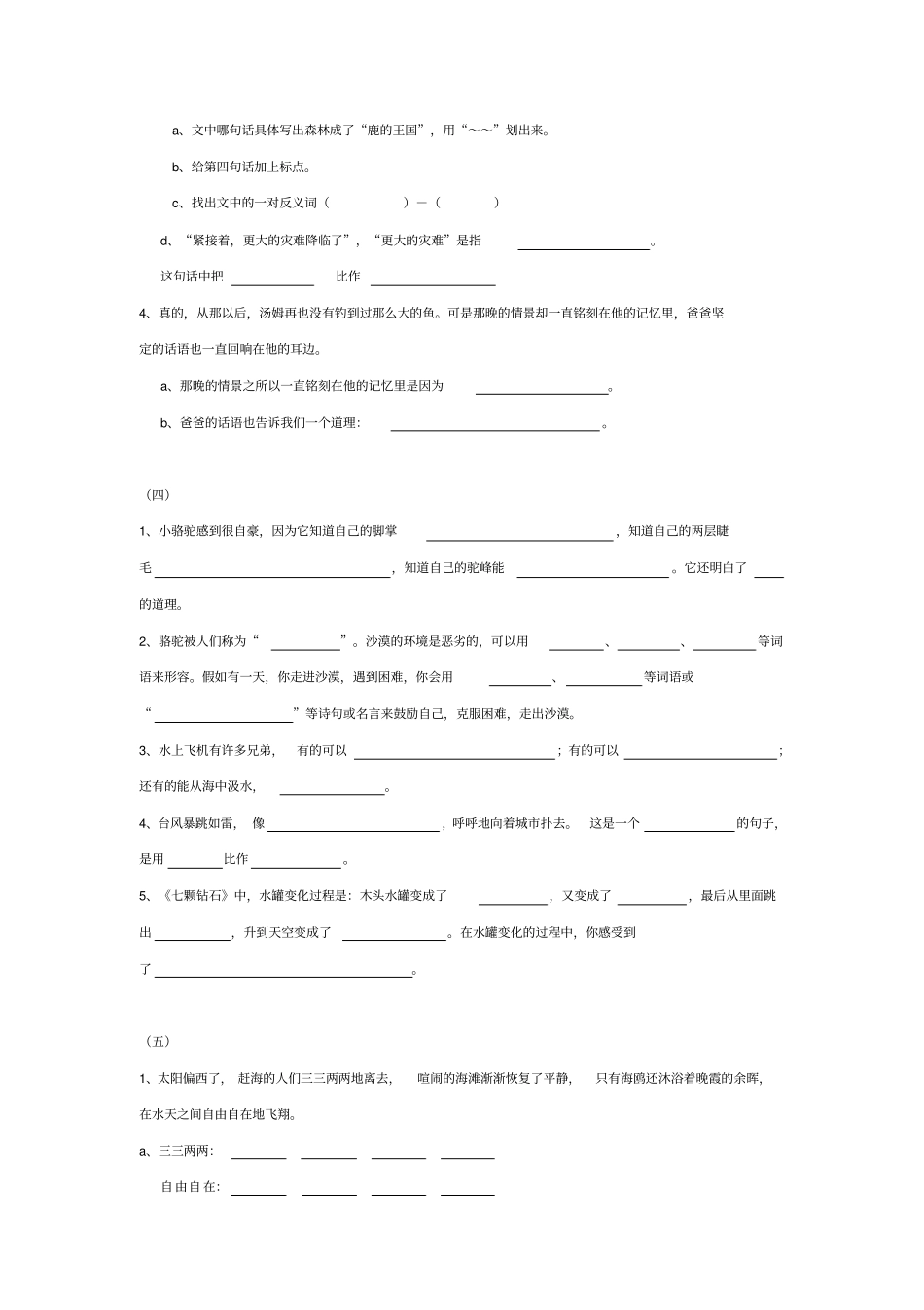 苏教版语文三年级下册课内阅读练习题_第3页