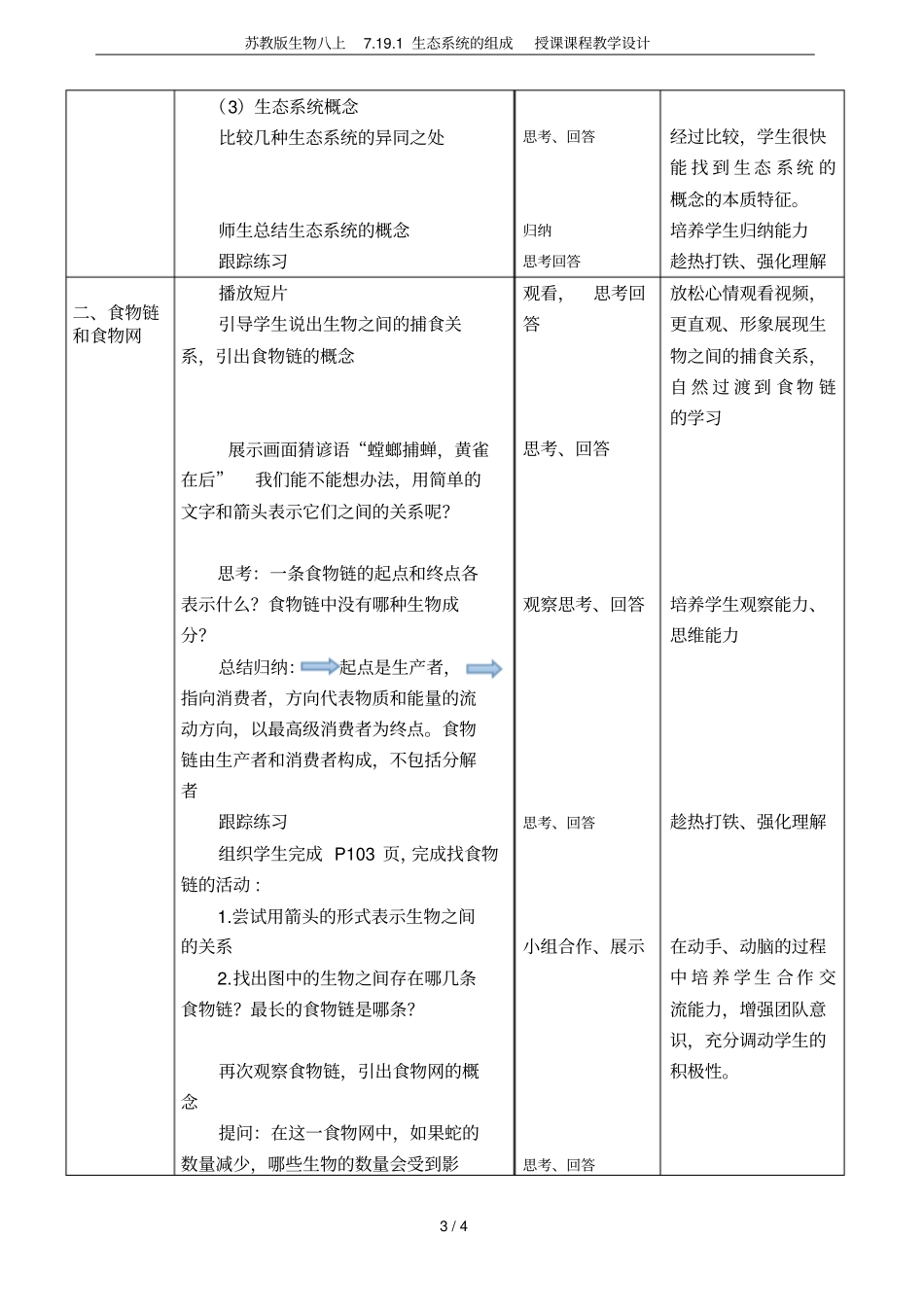 苏教版生物八上7191生态系统的组成授课课程教学设计_第3页