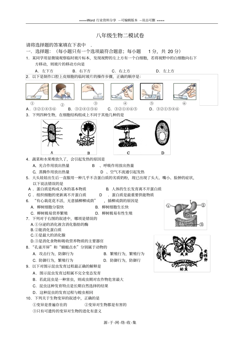 苏教版生物中考试卷及答案13_第1页