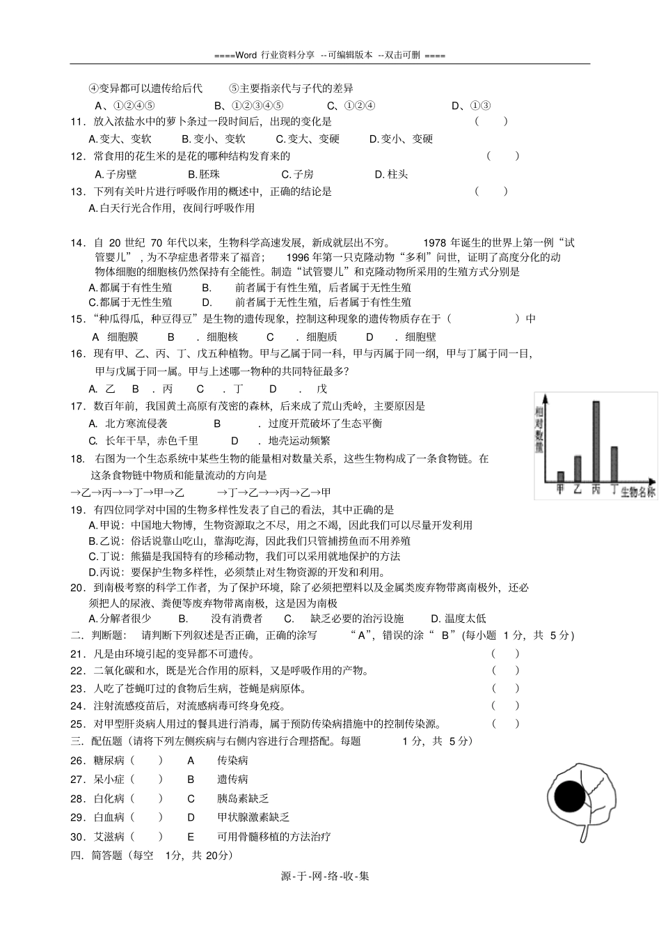 苏教版生物中考试卷及答案13_第2页