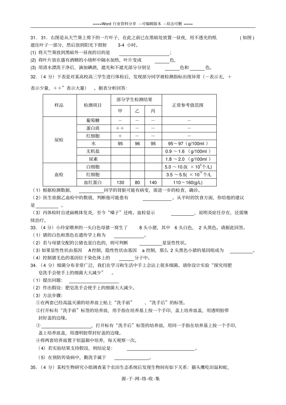 苏教版生物中考试卷及答案13_第3页