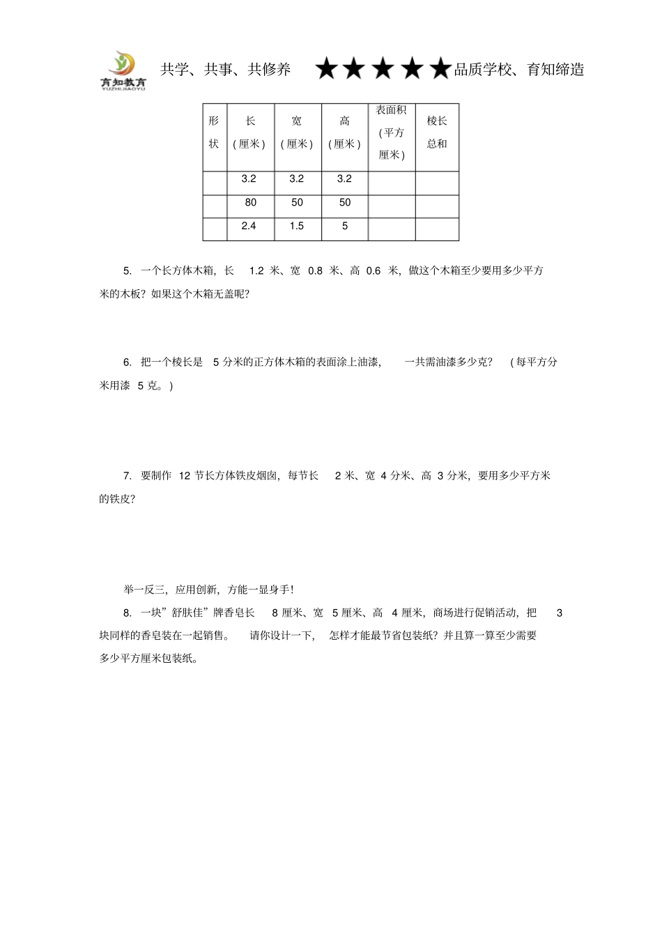 苏教版长方体和正方体的表面积练习题及答案_第2页