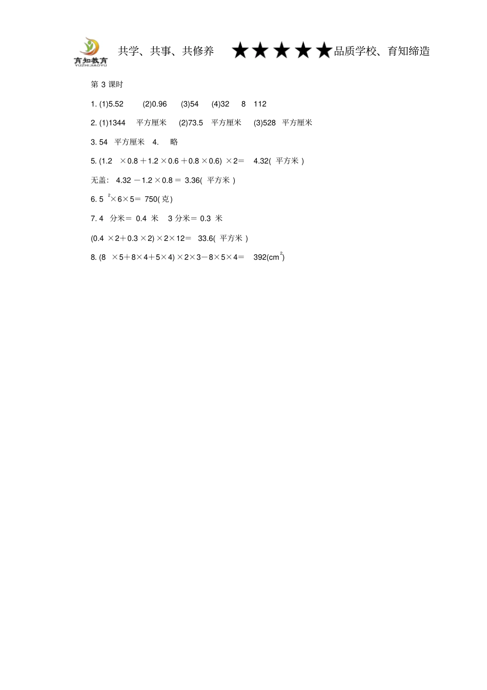 苏教版长方体和正方体的表面积练习题及答案_第3页