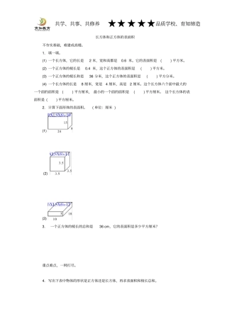 苏教版长方体和正方体的表面积练习题及答案