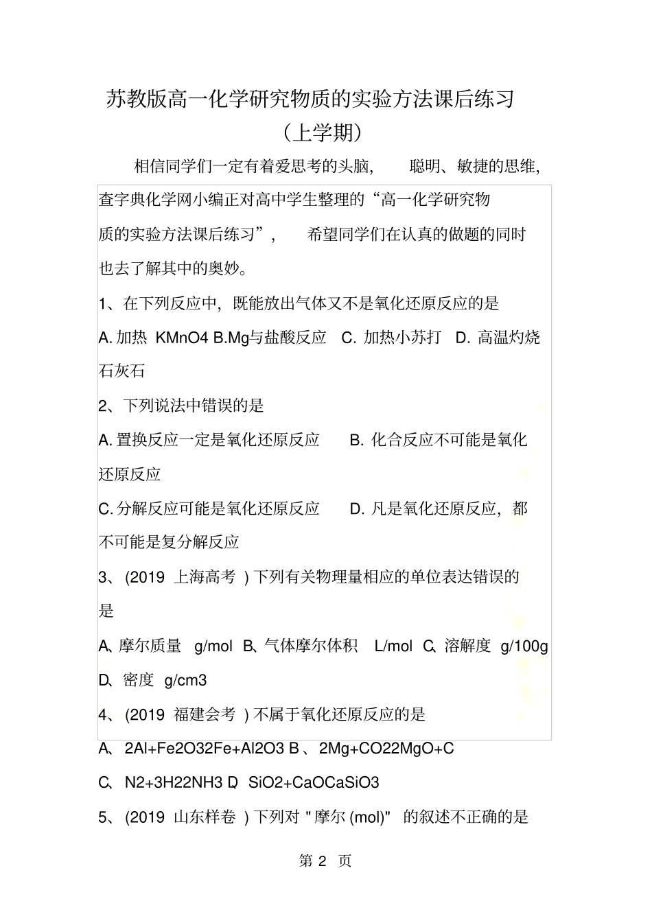 苏教版高一化学研究物质的试验方法课后练习上学期_第2页