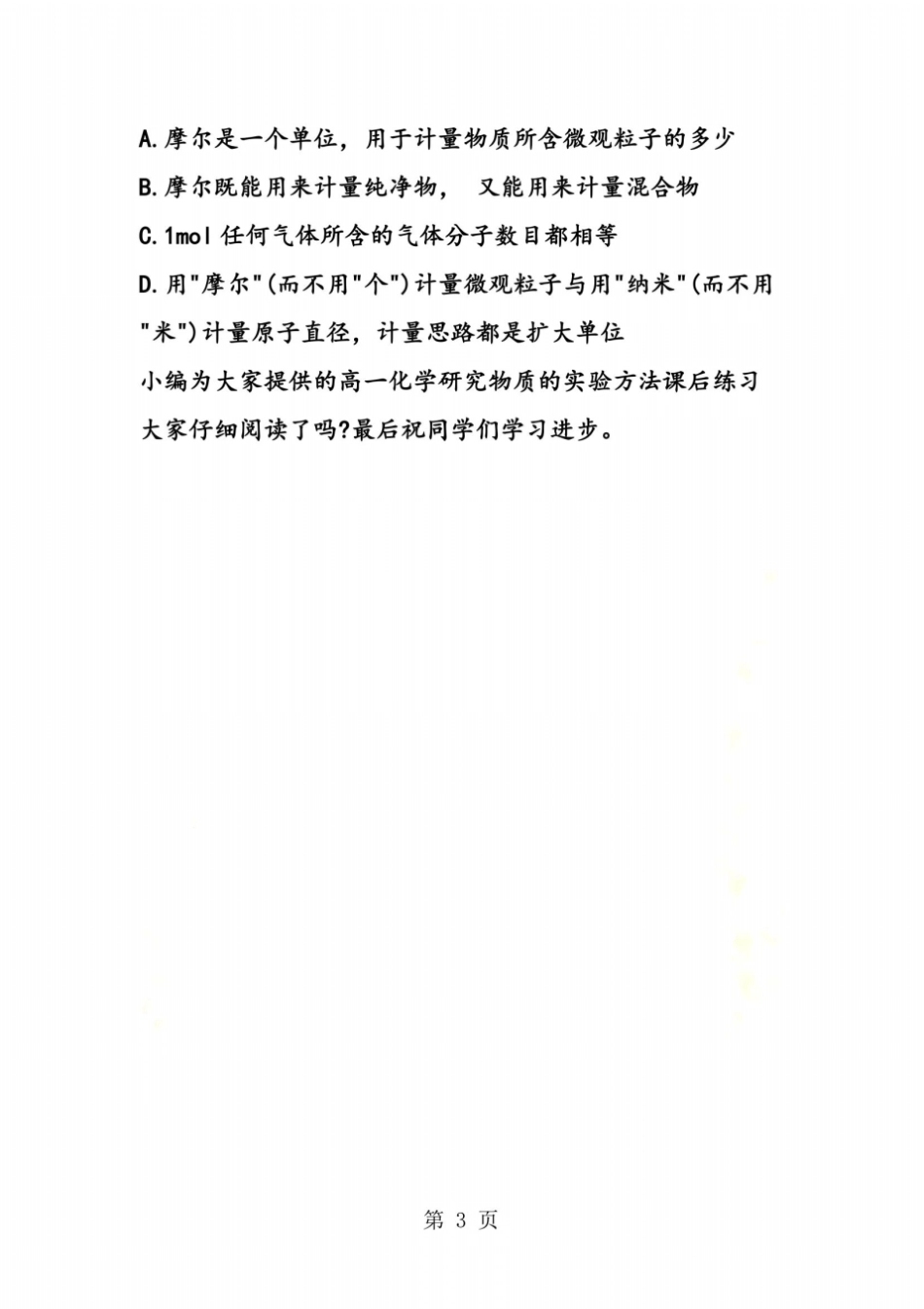 苏教版高一化学研究物质的试验方法课后练习上学期_第3页