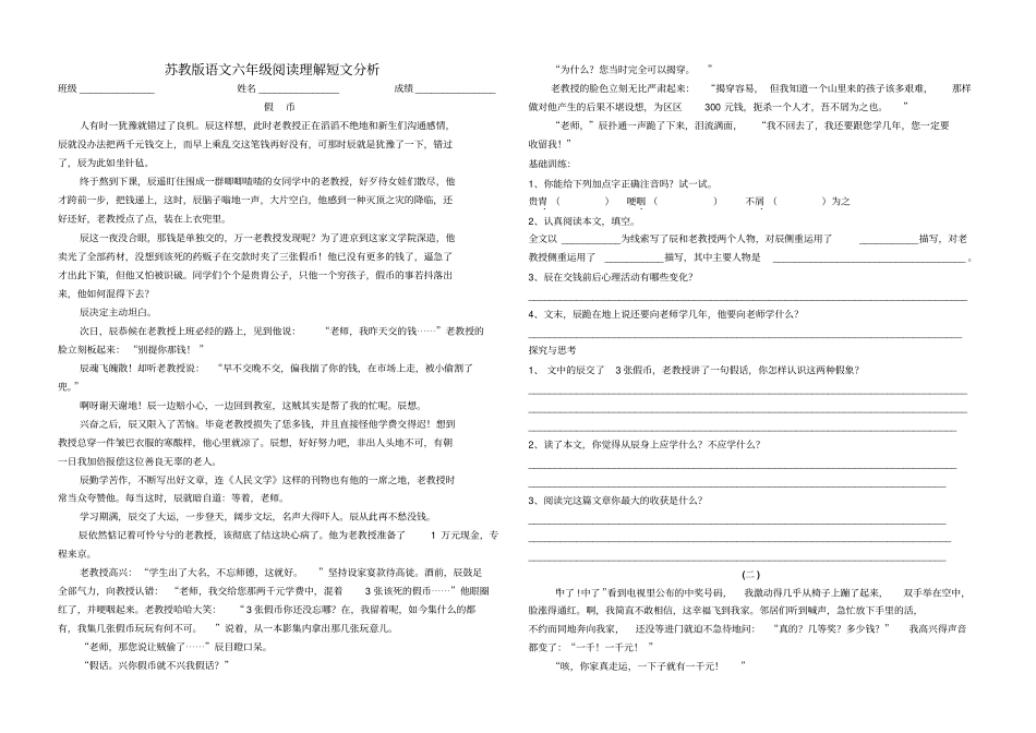 苏教版语文六年级阅读理解短文分析_第1页