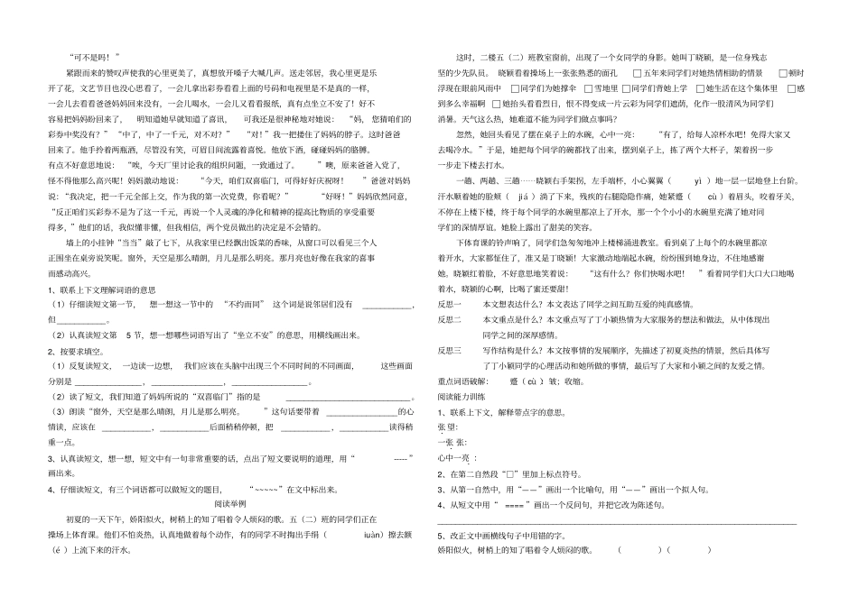 苏教版语文六年级阅读理解短文分析_第2页