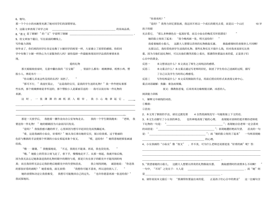 苏教版语文六年级阅读理解短文分析_第3页