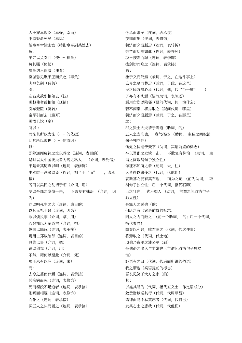 苏教版高一语文必修三文言文知识整理_第2页