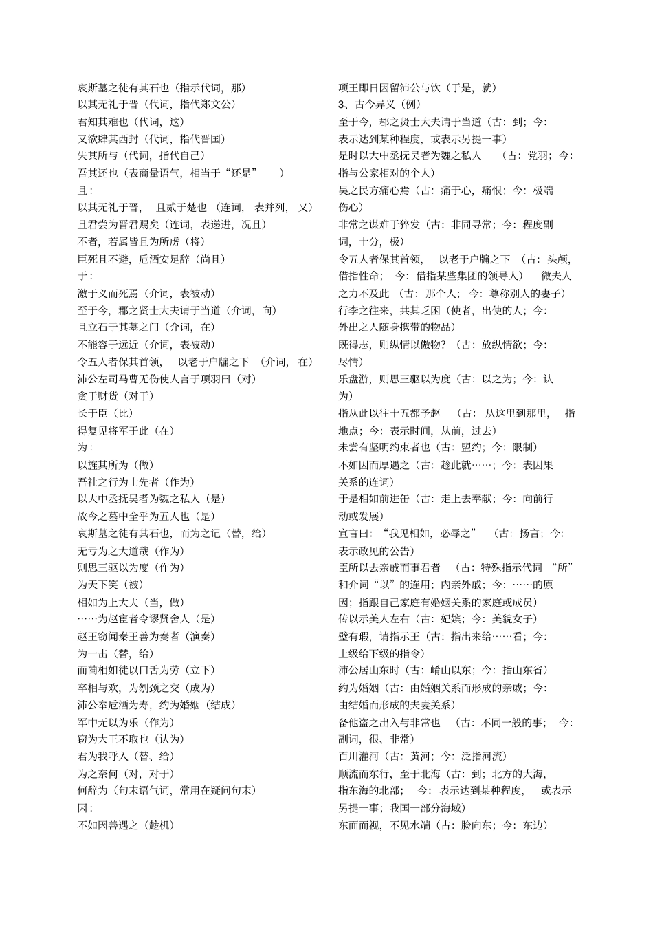 苏教版高一语文必修三文言文知识整理_第3页