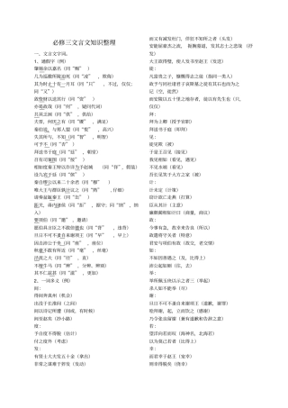 苏教版高一语文必修三文言文知识整理