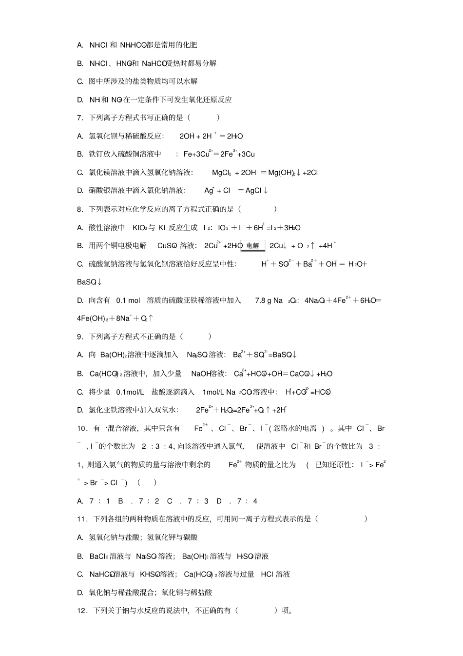 苏教版高中化学必修一专题2从海水中获得的化学物质测试试题含答案_第2页