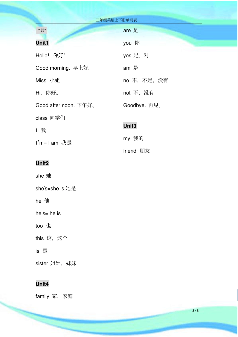 苏教译林三年级上下册单词表_第3页