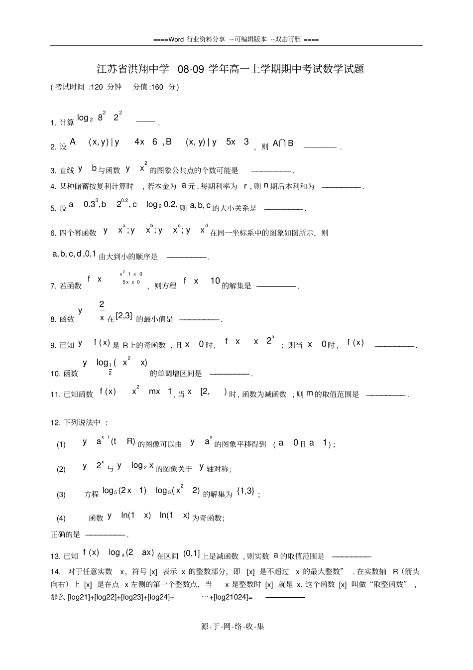 苏教版高一数学上学期期中试题及答案_第1页