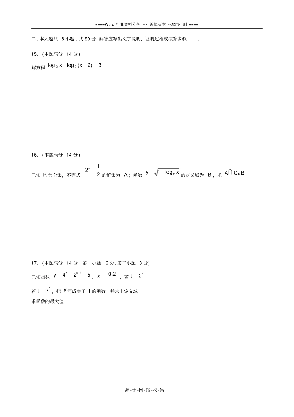 苏教版高一数学上学期期中试题及答案_第2页