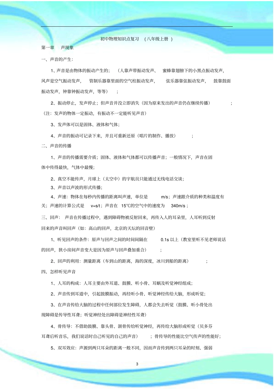 苏教物理八年级上册知识点详细全面精华_第3页