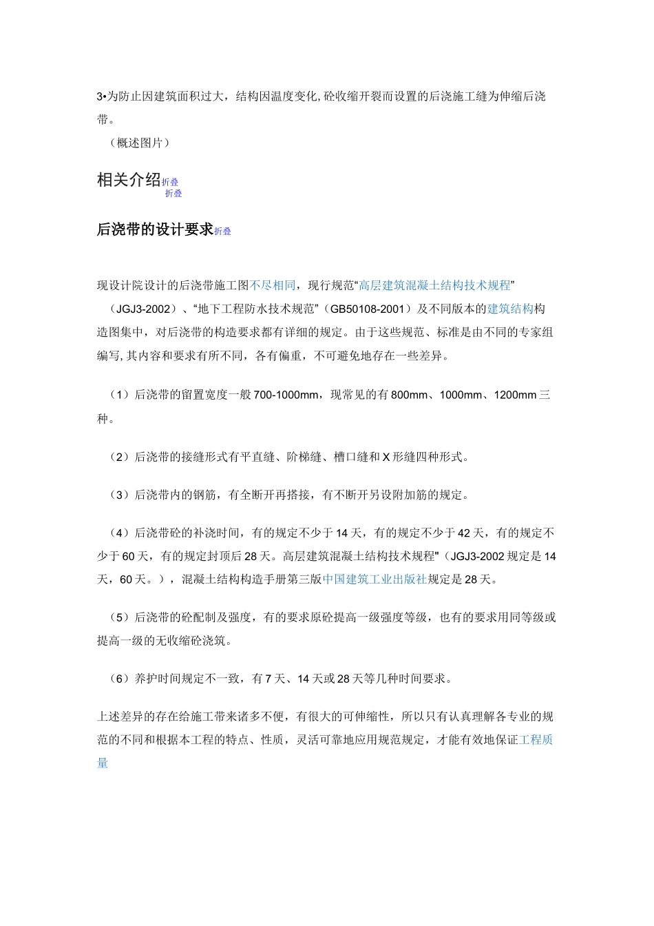 沉降后浇带,伸缩后浇带_第3页