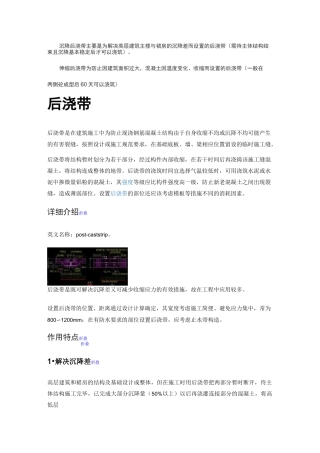 沉降后浇带,伸缩后浇带