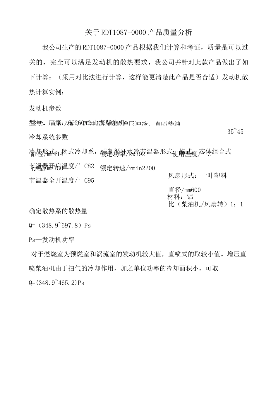发动机散热计算实例_第2页