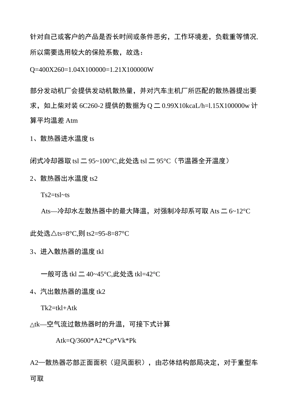 发动机散热计算实例_第3页