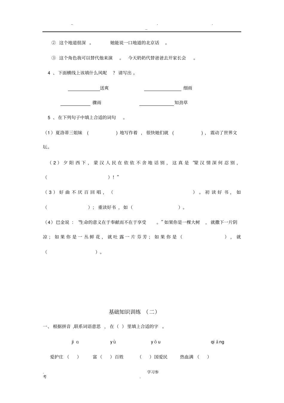 苏版六年级语文上册基础知识训练_第2页