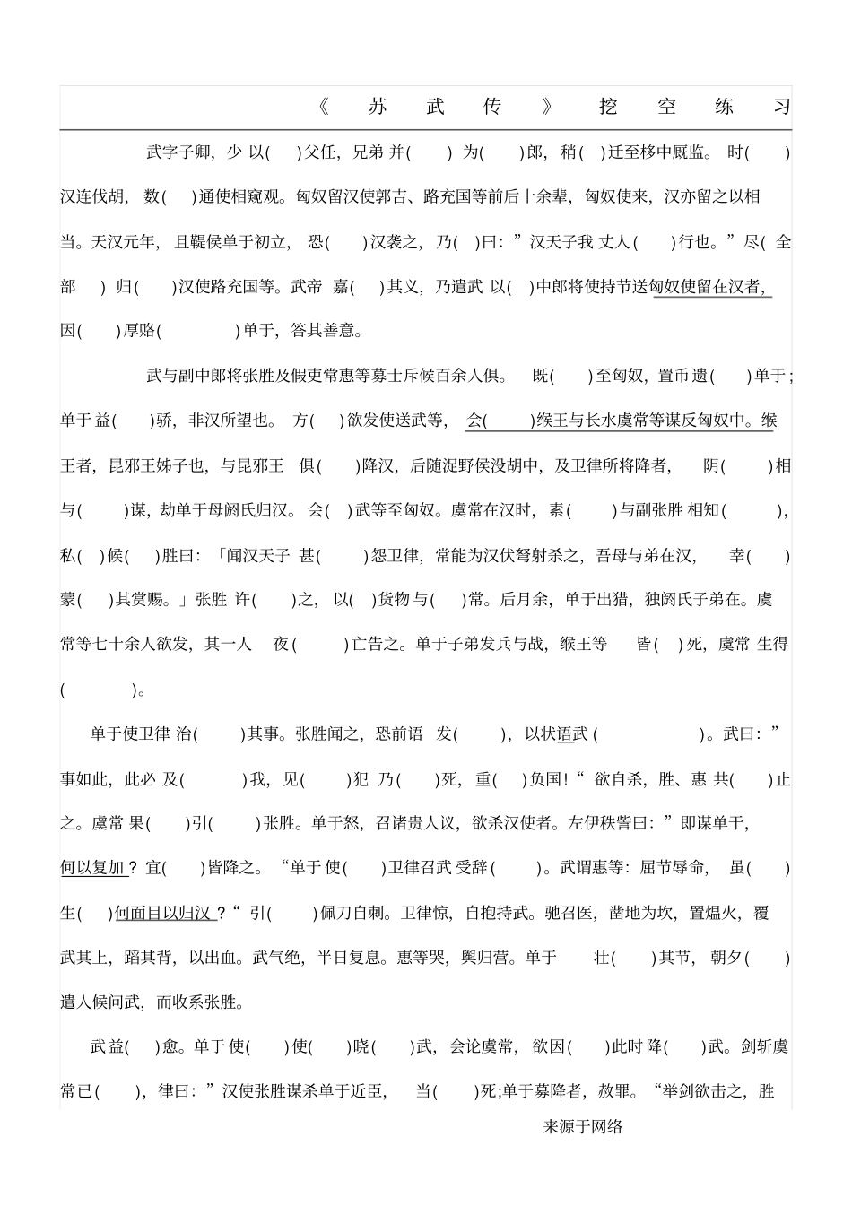苏武传挖空练习+答案_第1页