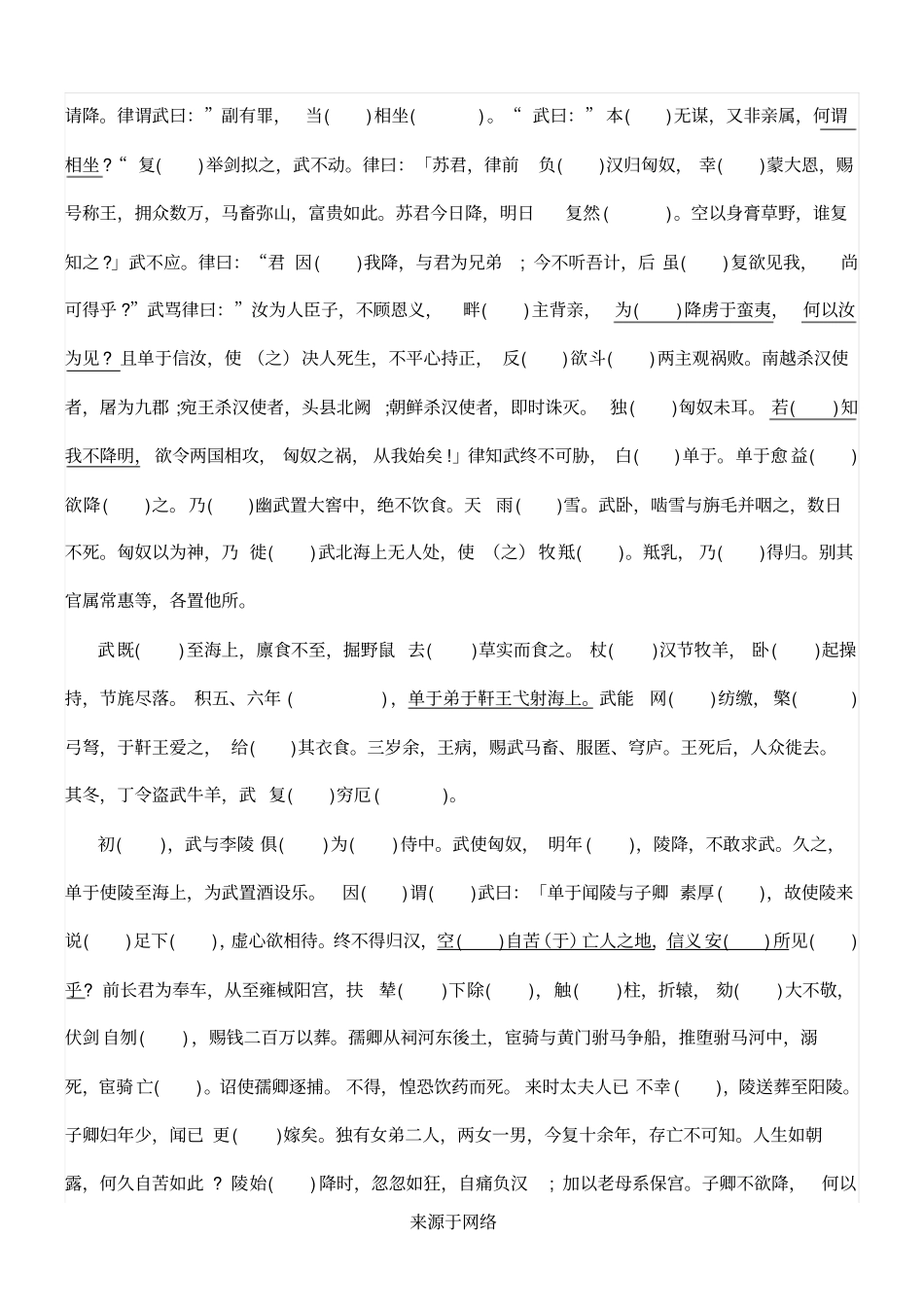 苏武传挖空练习+答案_第2页