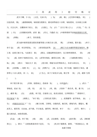 苏武传挖空练习+答案