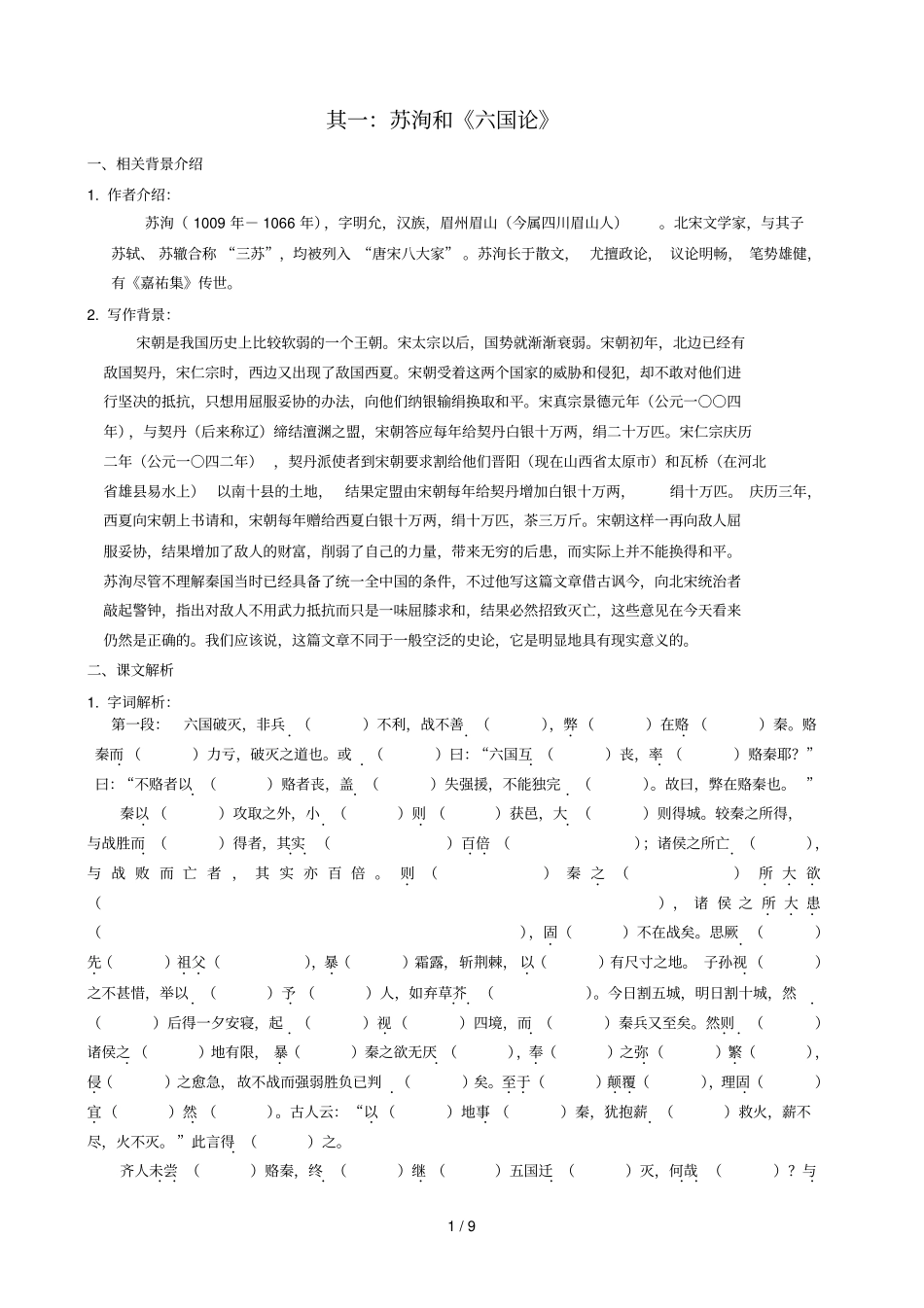 苏洵和六国论学案含参考答案_第1页