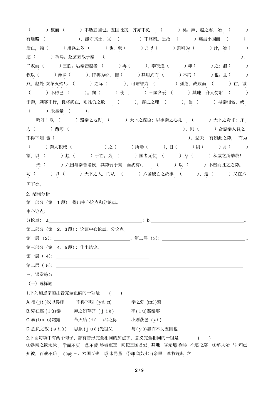 苏洵和六国论学案含参考答案_第2页