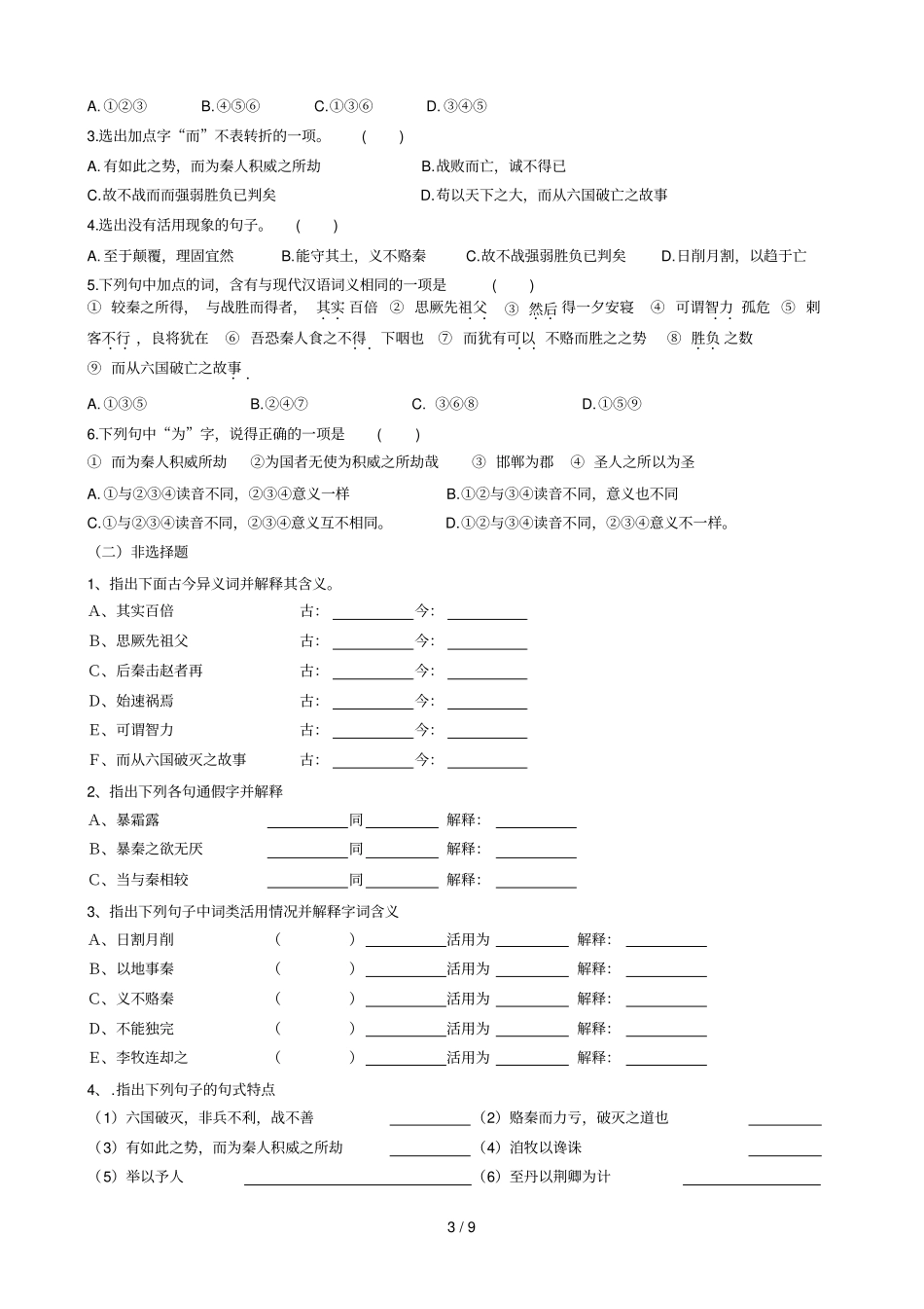 苏洵和六国论学案含参考答案_第3页