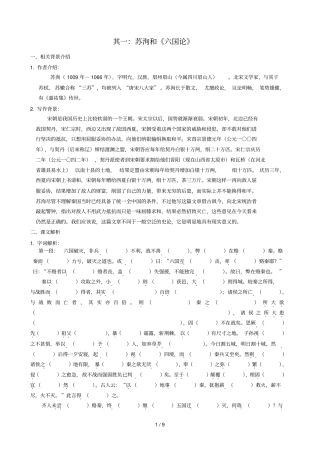 苏洵和六国论学案含参考答案