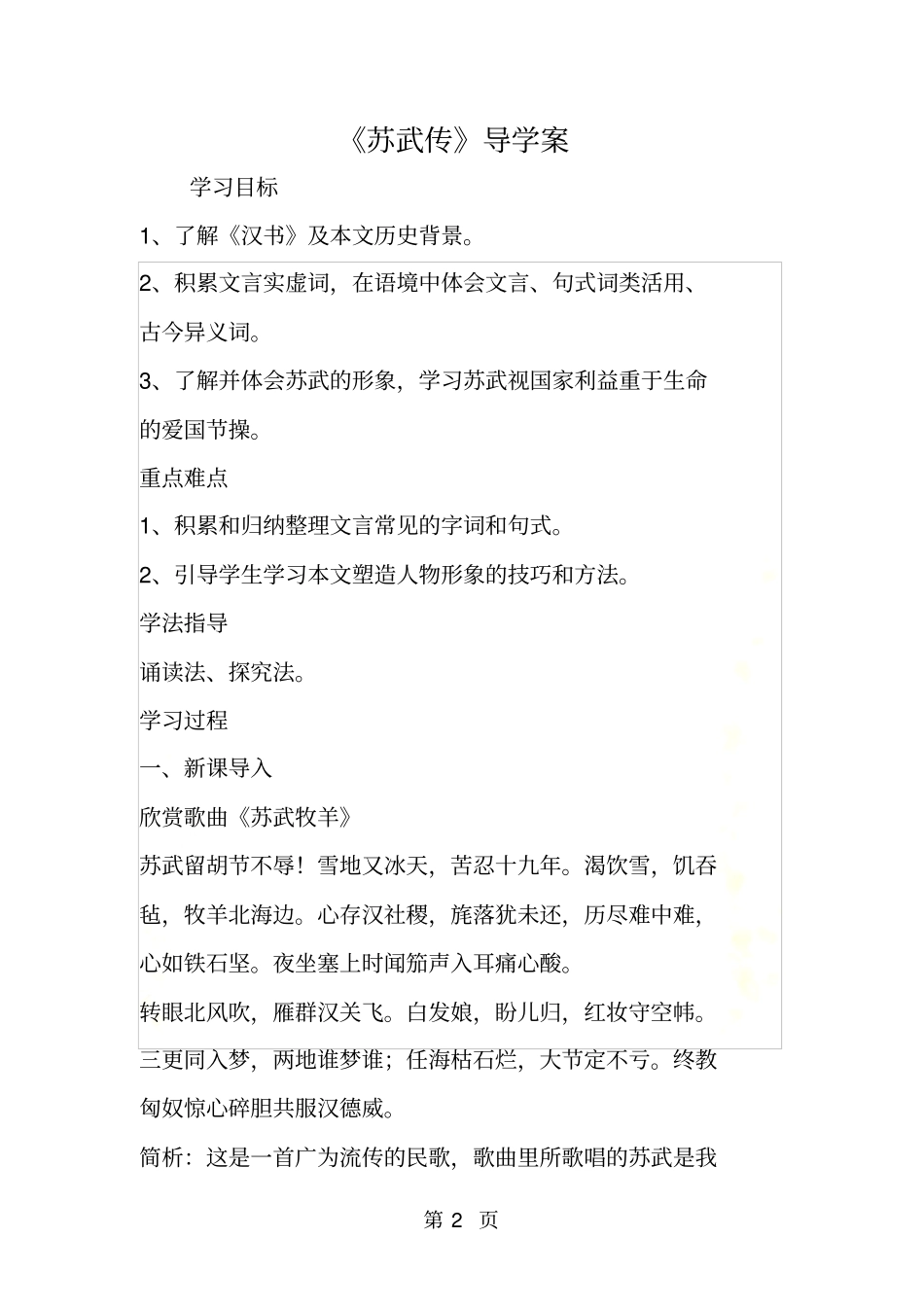 苏武传导学案_第2页