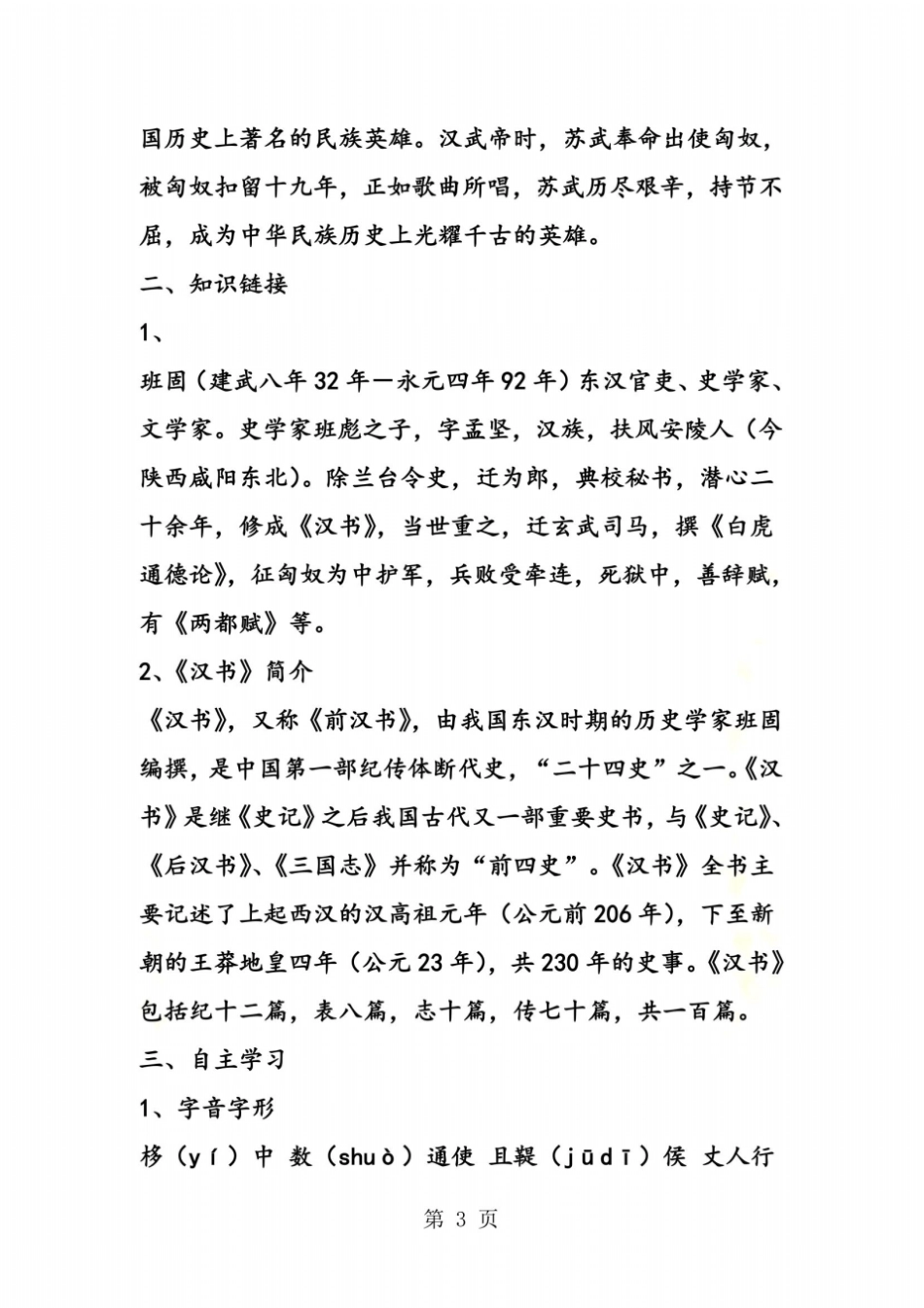 苏武传导学案_第3页