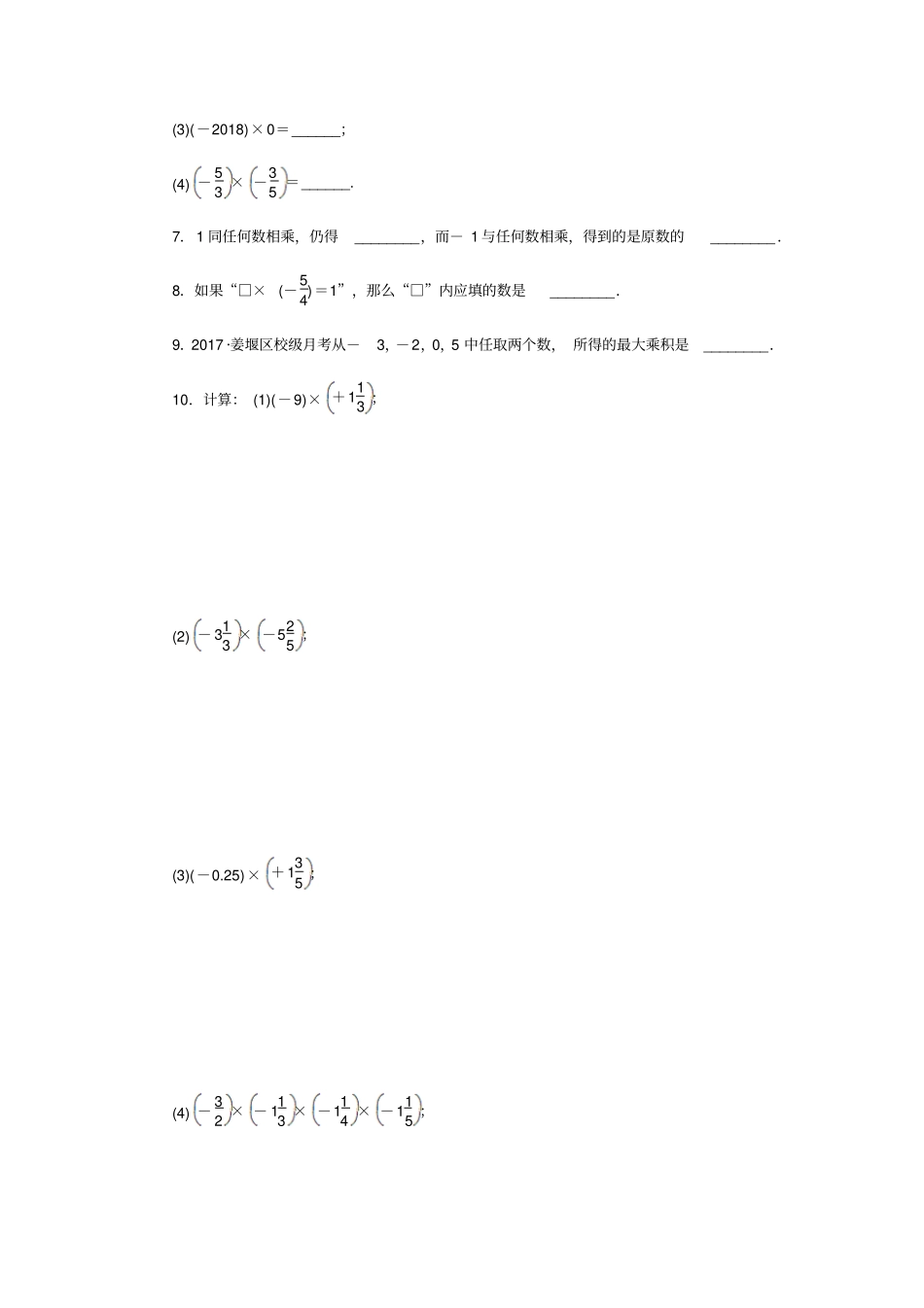 苏科版七年级上6有理数的乘法与除法同步测试有理数的乘法_第2页