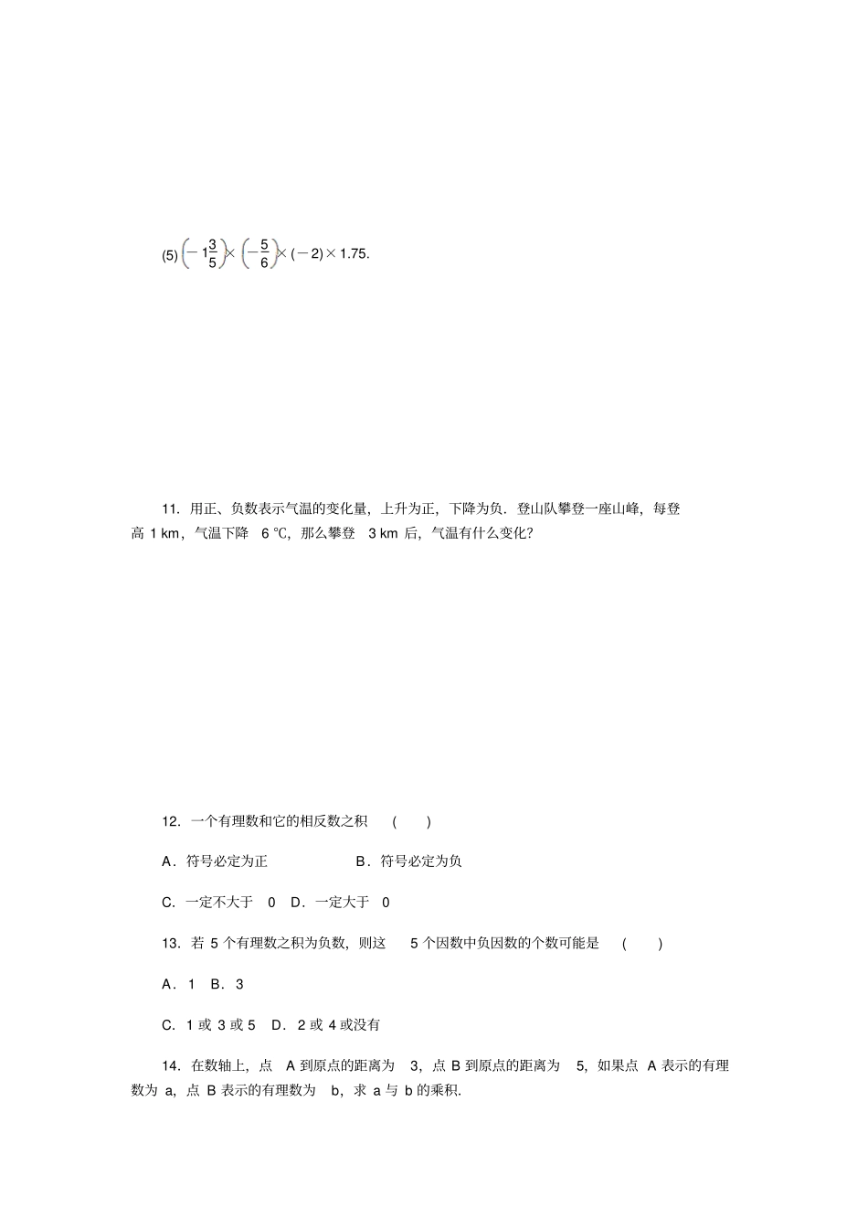 苏科版七年级上6有理数的乘法与除法同步测试有理数的乘法_第3页
