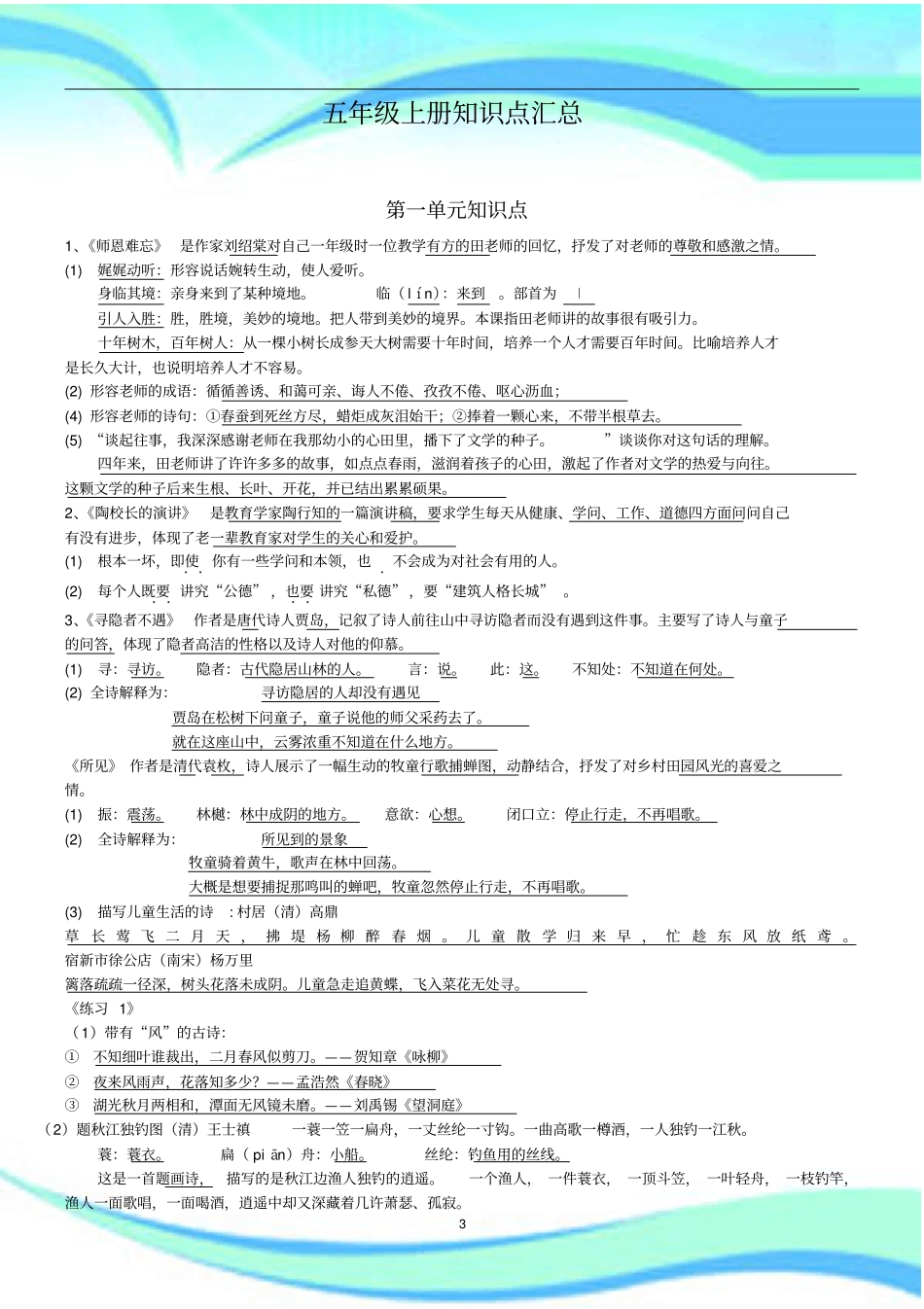 苏教语文五年级上册课文知识点归纳_第3页
