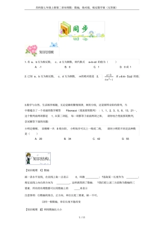 苏科版七年级上册有理数：数轴,绝对值,相反数学案无答案