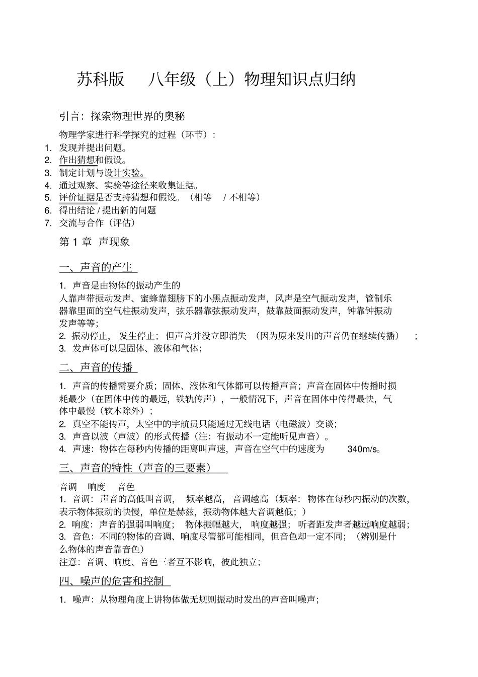 苏科八年级上物理知识点归纳全面_第1页