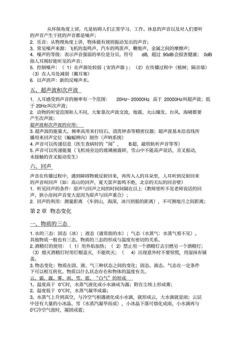 苏科八年级上物理知识点归纳全面_第2页