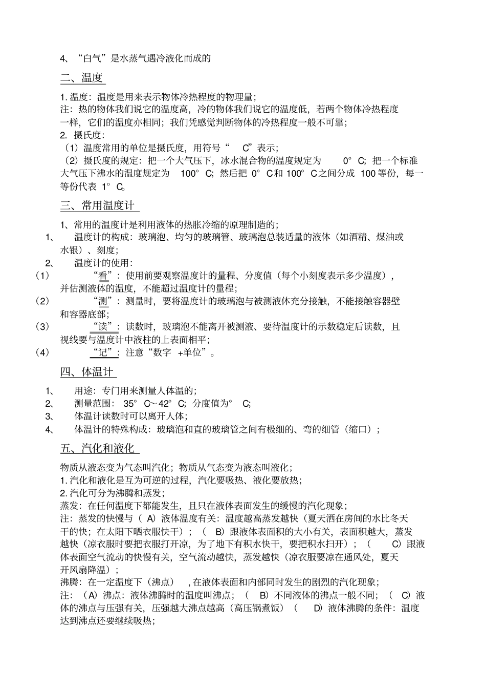 苏科八年级上物理知识点归纳全面_第3页