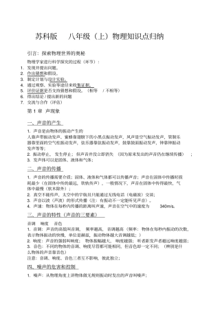 苏科八年级上物理知识点归纳全面